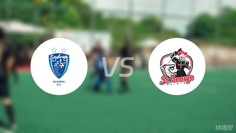 悉尼奥林匹克vsFC圣乔治预测分析