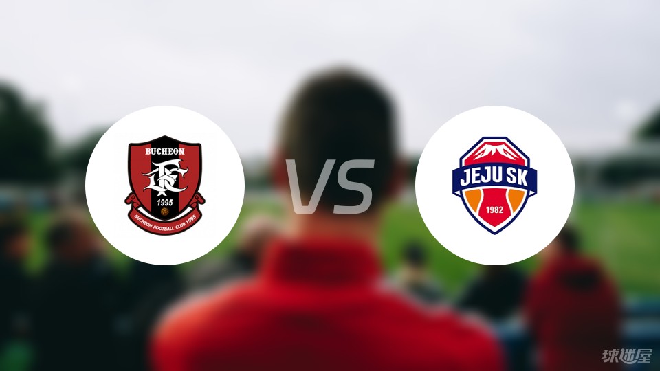 富川FCvs济州SK FC预测分析