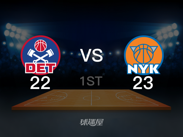 【2025年04月30日】NBA东部首轮G5：活塞vs尼克斯第1节回放