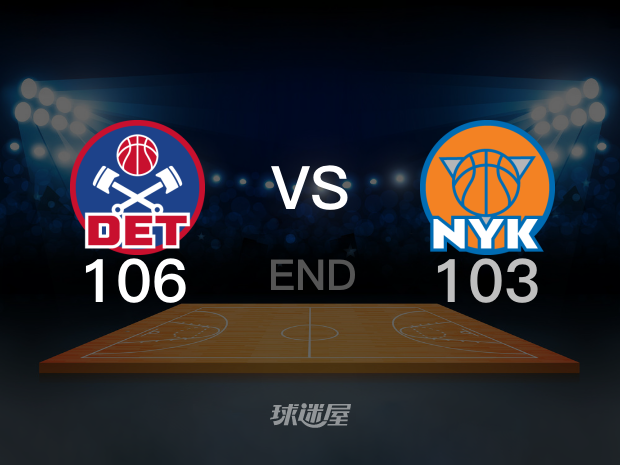 【2025年04月30日】NBA东部首轮G5：活塞vs尼克斯全场回放 (邵化谦、闫宇峰)