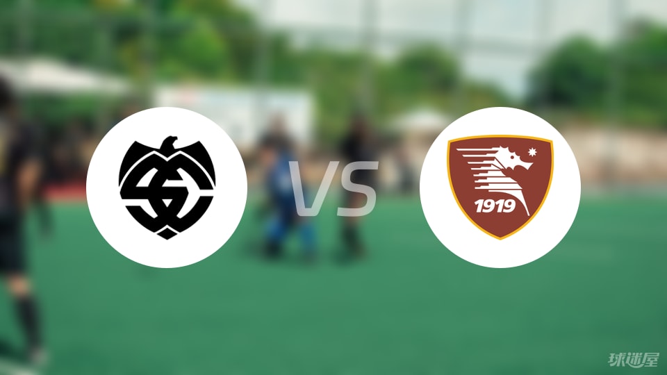 斯佩齐亚vs萨勒尼塔纳比赛结果
