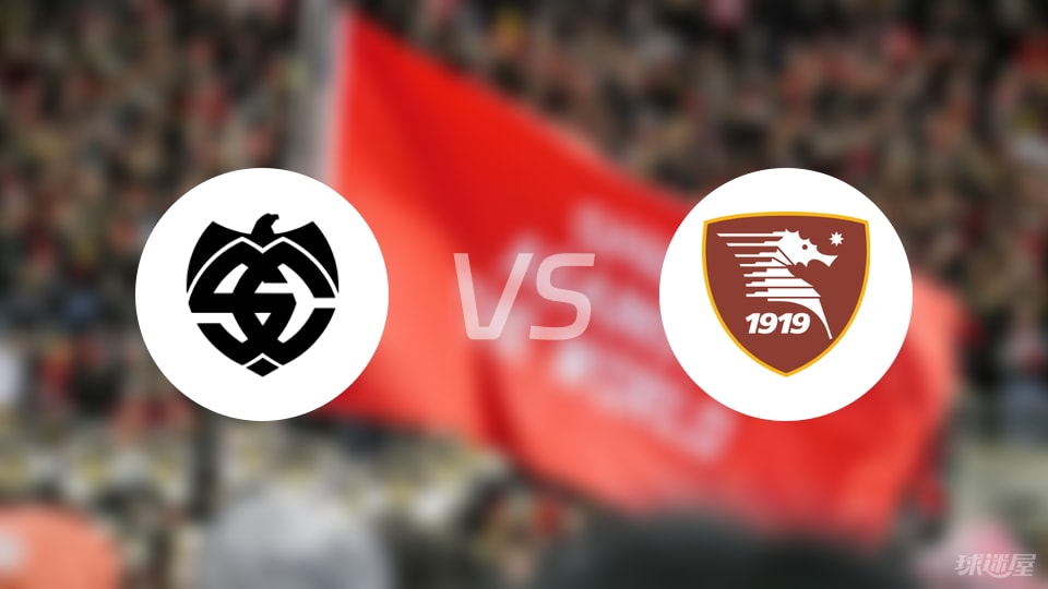 斯佩齐亚vs萨勒尼塔纳首发
