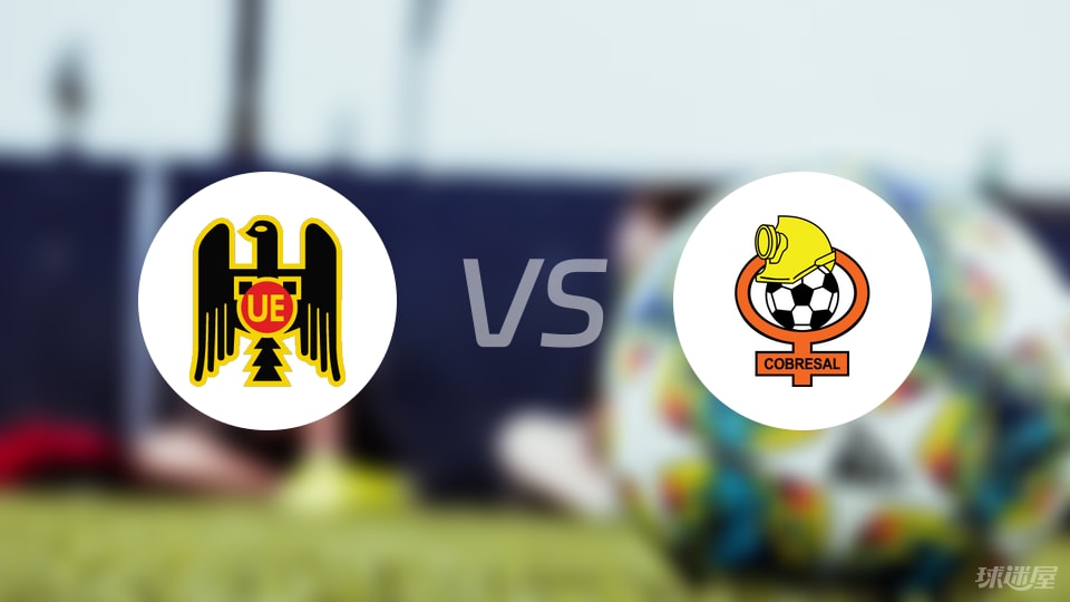 西班牙联合vs科布雷萨尔预测分析