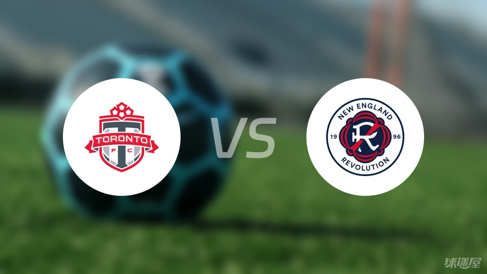 多伦多FCvs新英格兰革命首发