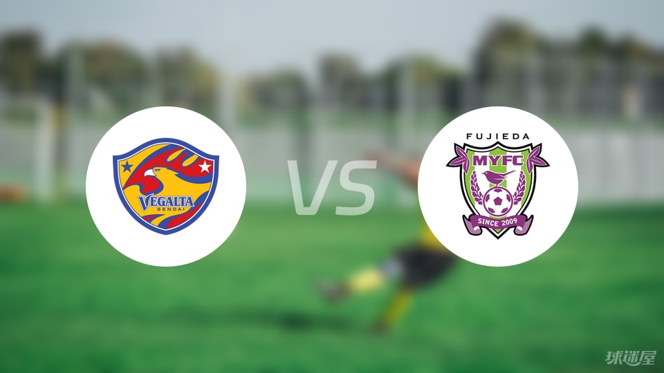 仙台七夕vs藤枝MYFC伤病