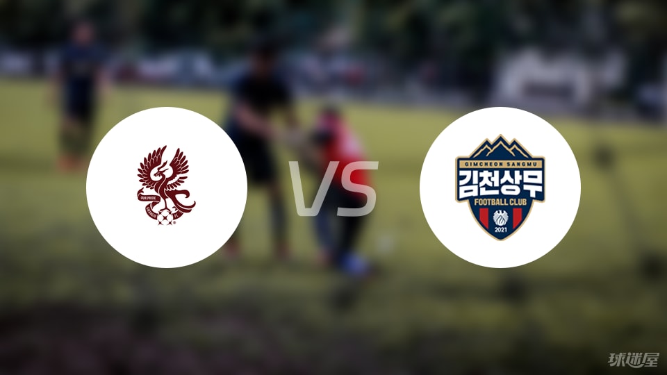 光州FCvs金泉尚武首发