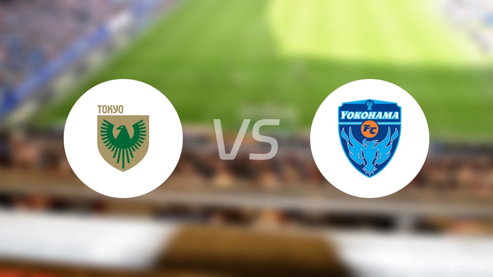 东京绿茵vs横滨FC预测分析
