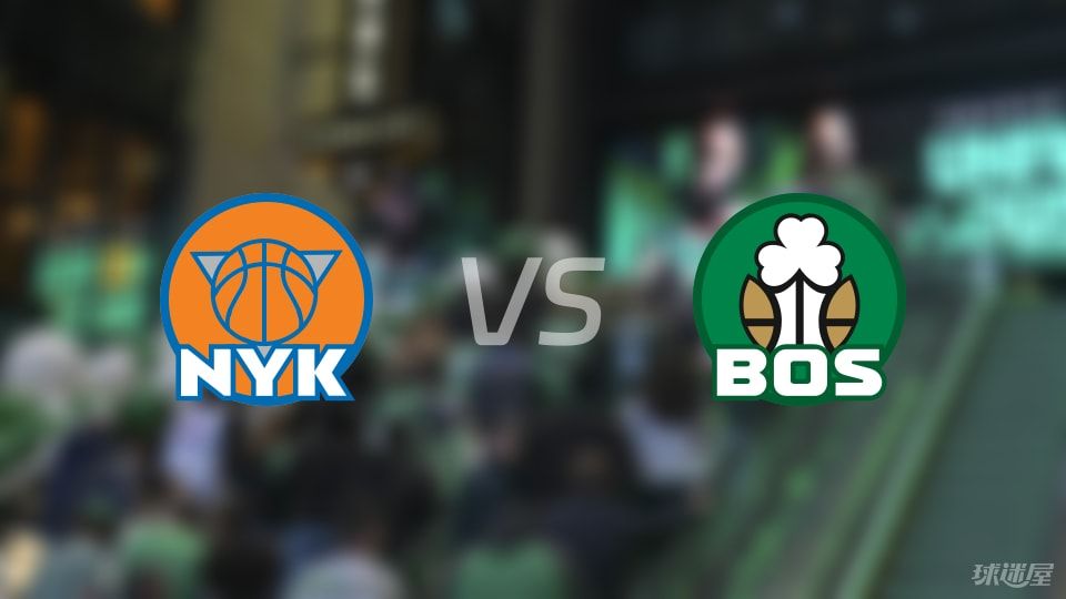 尼克斯vs凯尔特人在线直播-NBA季后赛(2025年05月06日)