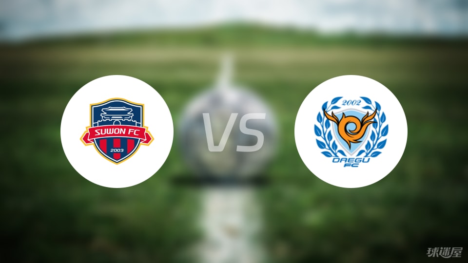 水原FCvs大邱FC比赛结果