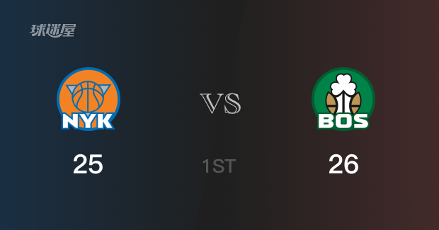 NBA季后赛：首节结束，凯尔特人以26-25领先尼克斯，塔图姆13分3篮板