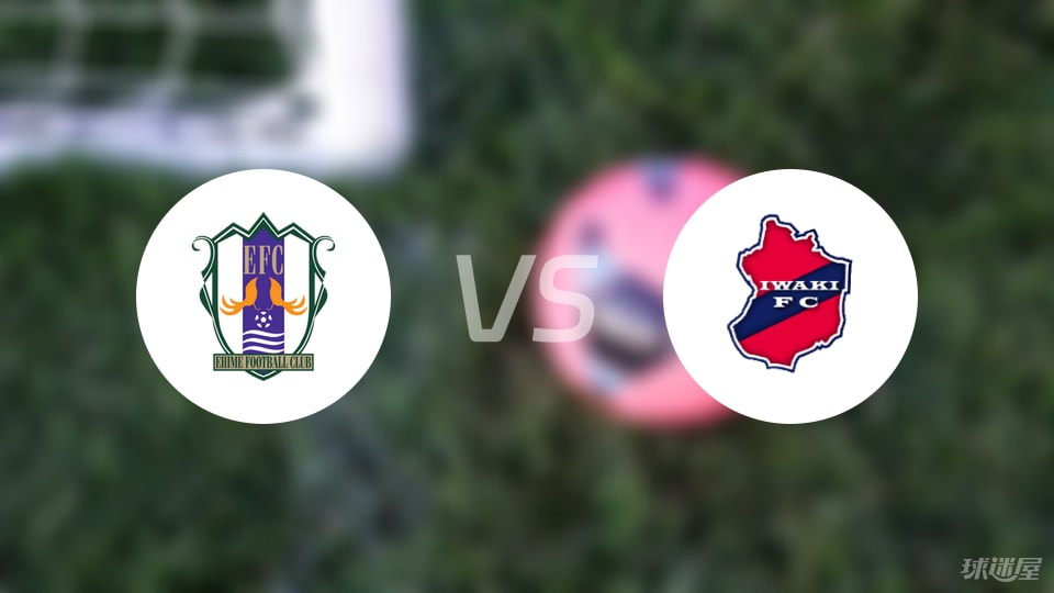 爱媛FCvs磐城FC比赛结果