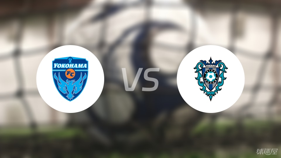 横滨FCvs福冈黄蜂比赛结果