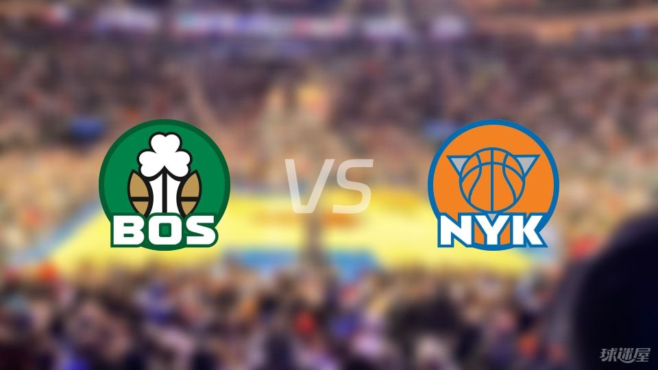 凯尔特人vs尼克斯在线直播-NBA季后赛(2025年05月13日)