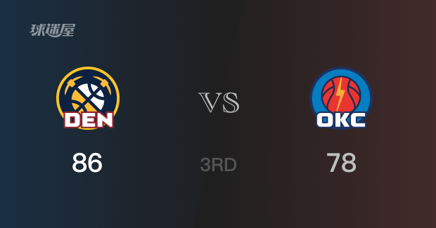 NBA季后赛：三节战罢，掘金以86- 78领先雷霆，约基奇31分12篮板5助攻
