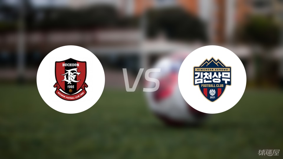 富川FCvs金泉尚武比赛结果
