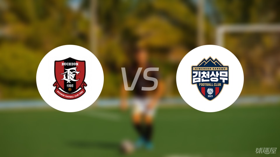 富川FCvs金泉尚武首发