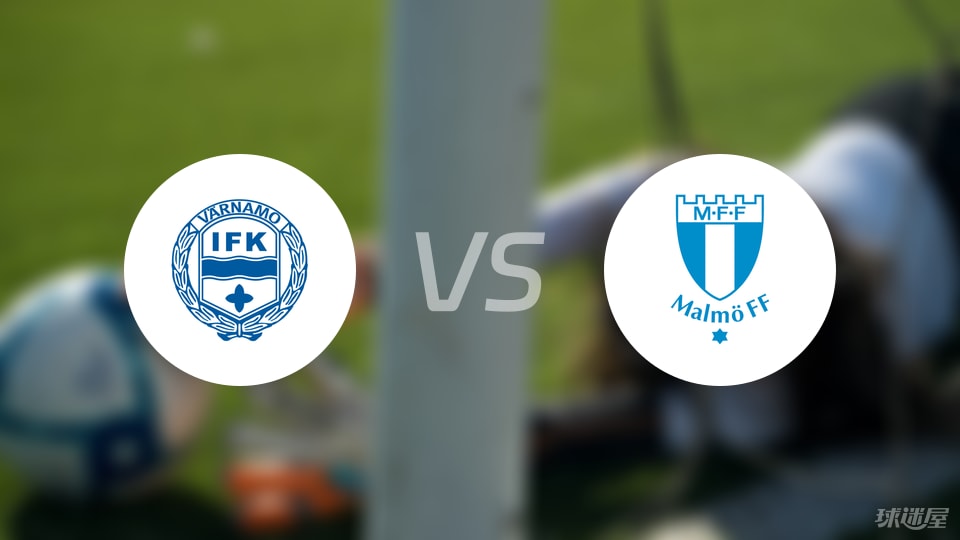 IFK瓦纳默vs马尔默伤病