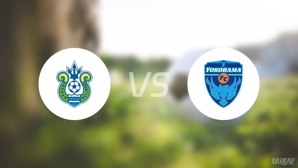 湘南丽海vs横滨FC预测分析