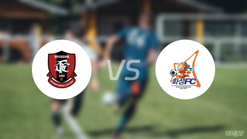 富川FCvs华城FC伤病