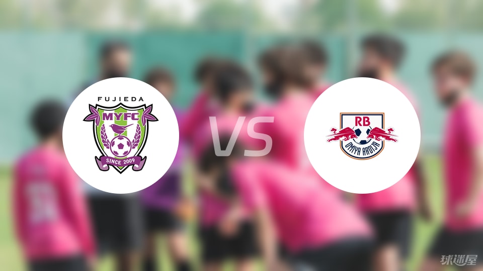 藤枝MYFCvsRB大宫松鼠伤病