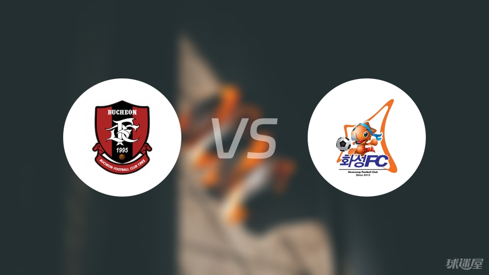 富川FCvs华城FC预测分析