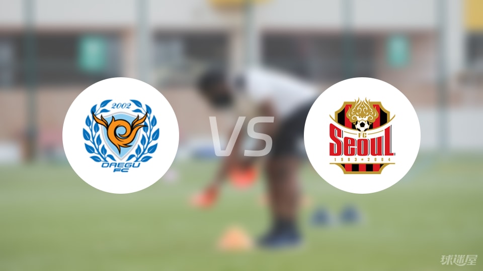 大邱FCvsFC首尔预测分析