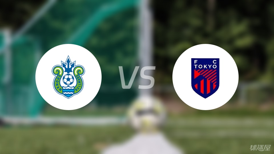 湘南丽海vsFC东京比赛结果