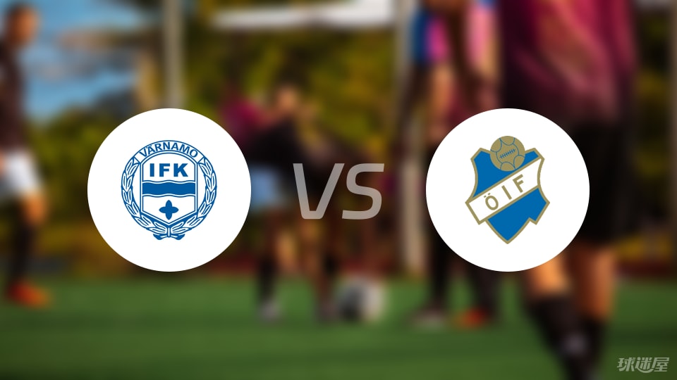 IFK瓦纳默vs奥斯达预测分析