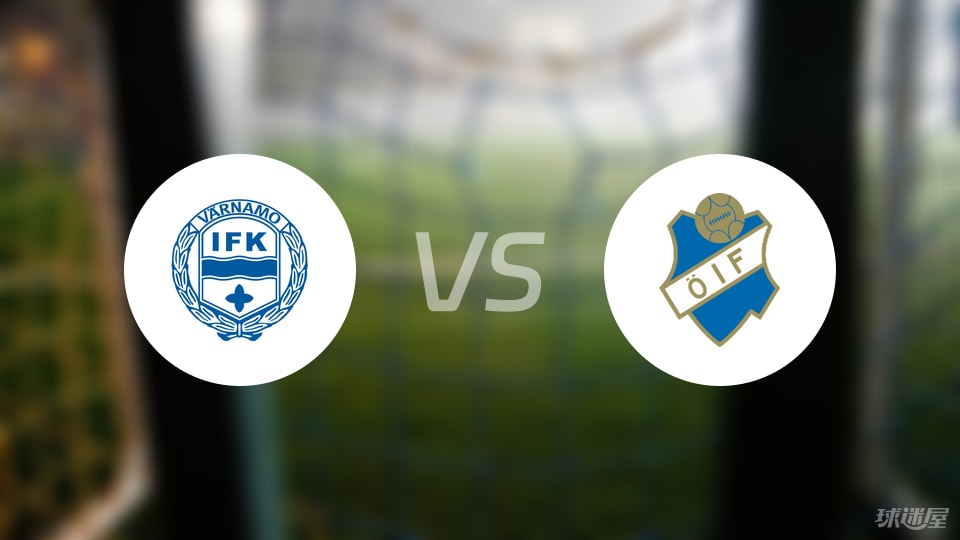 IFK瓦纳默vs奥斯达首发