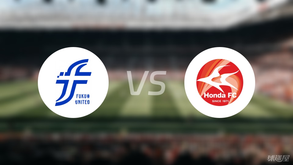 福井联vsFC本田预测分析
