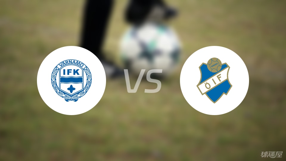 IFK瓦纳默vs奥斯达比赛结果