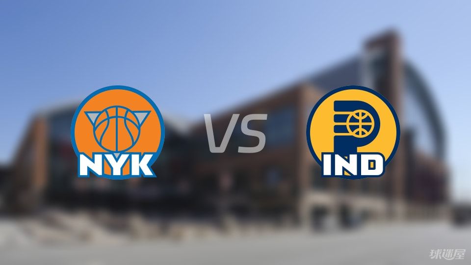 尼克斯vs步行者在线直播-NBA季后赛(2025年05月26日)