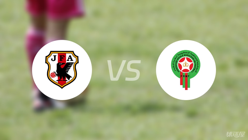 日本女足U19vs摩洛哥女足U20预测分析