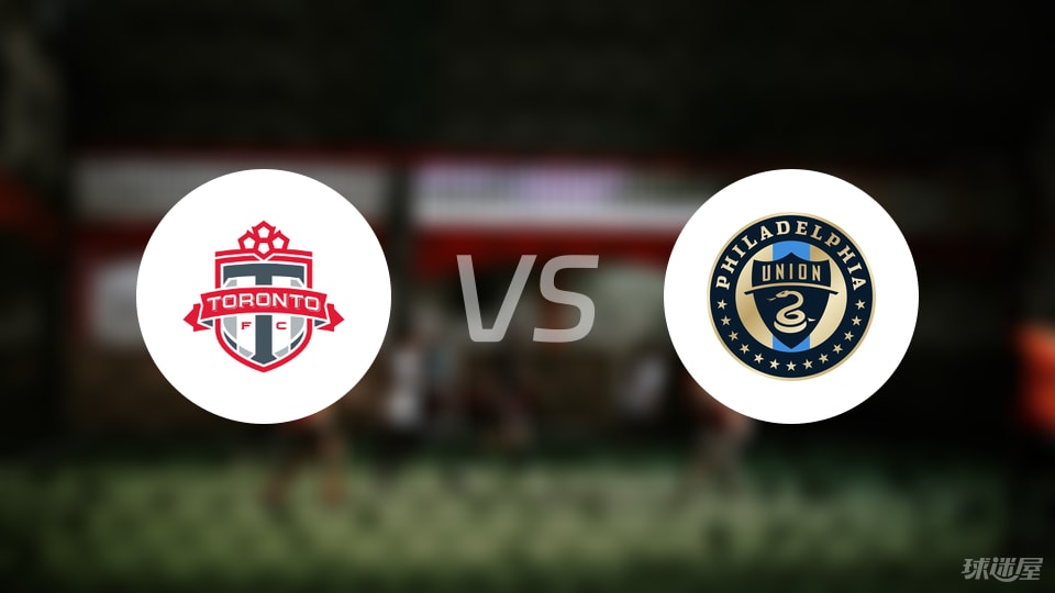 多伦多FCvs费城联合首发