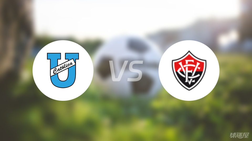 基多天主大学vs维多利亚首发
