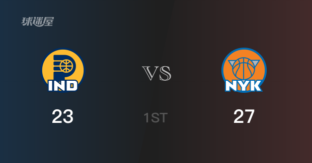 NBA季后赛：首节战罢，尼克斯以27- 23领先步行者，布伦森14分2篮板2助攻