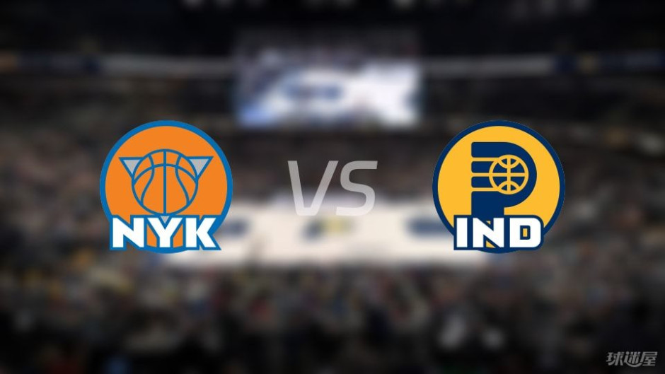 NBA季后赛东部决赛G6尼克斯vs步行者赛前分析 晋级还是抢七