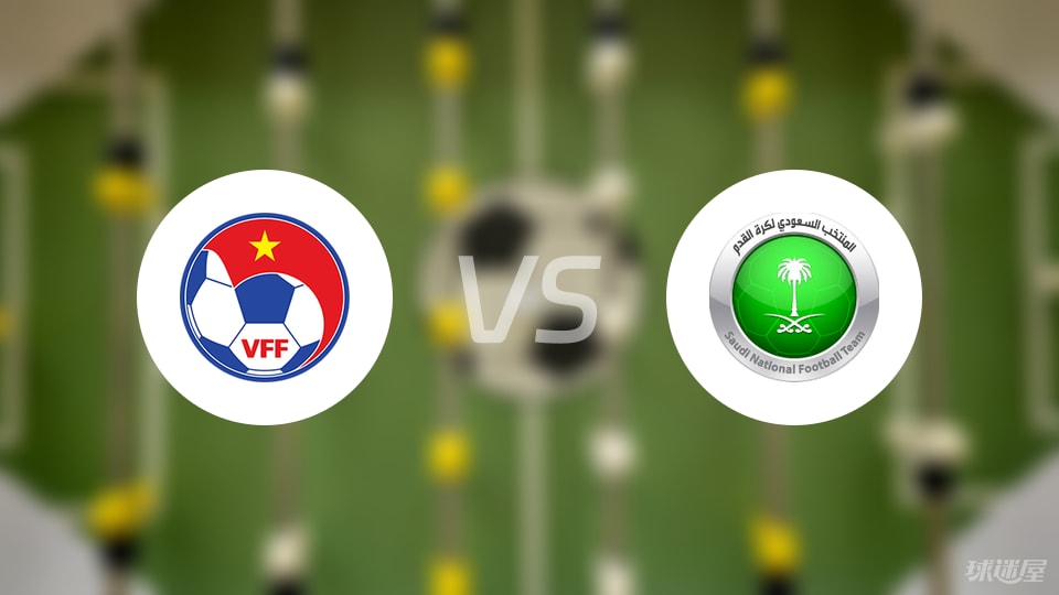 越南U16vs沙特阿拉伯U16预测分析
