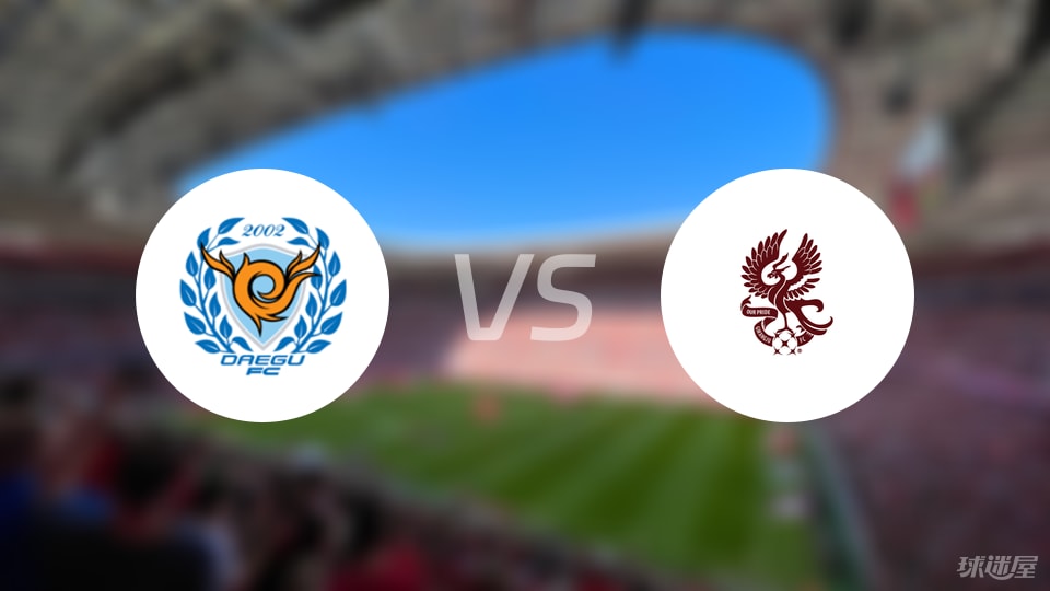 大邱FCvs光州FC预测分析