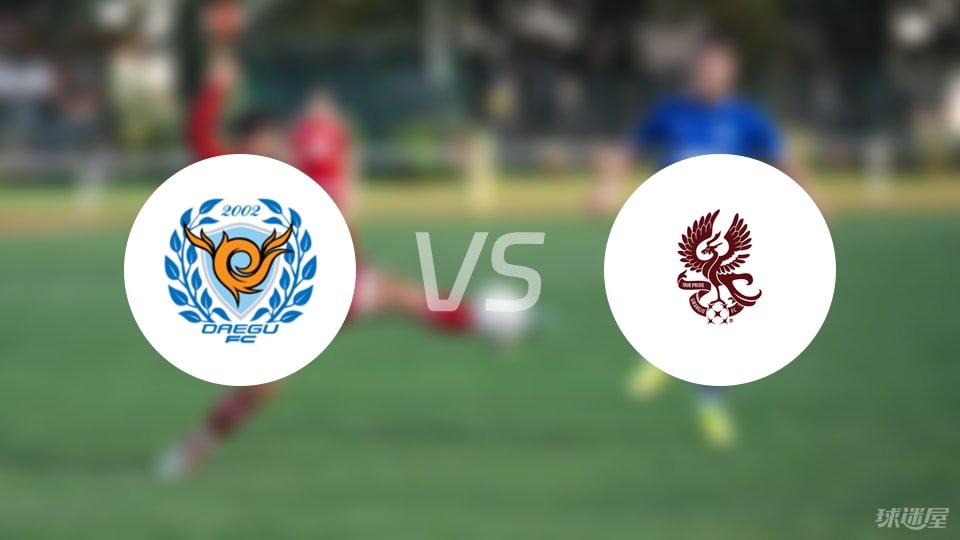 大邱FCvs光州FC首发
