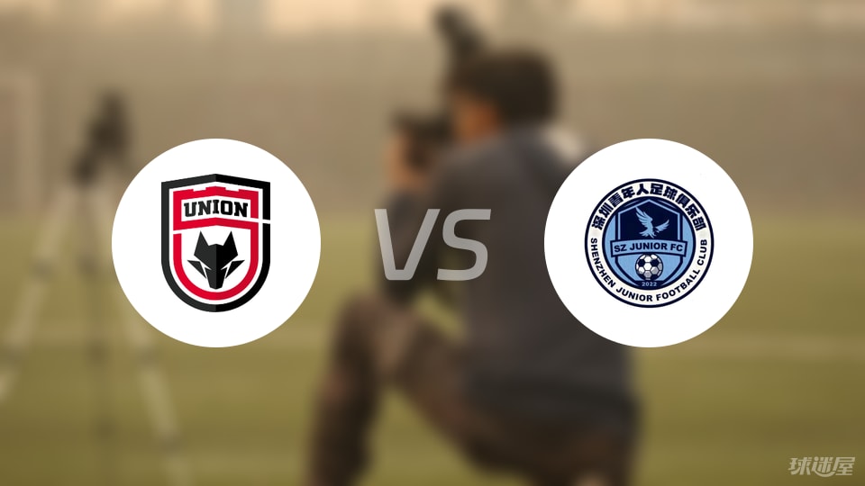 陕西联合vs深圳青年人回放