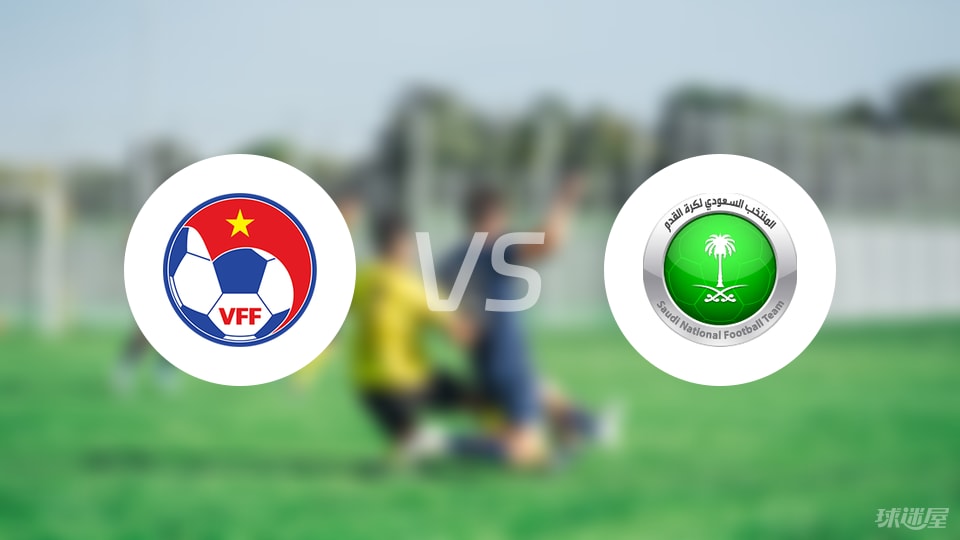 越南U16vs沙特阿拉伯U16首发