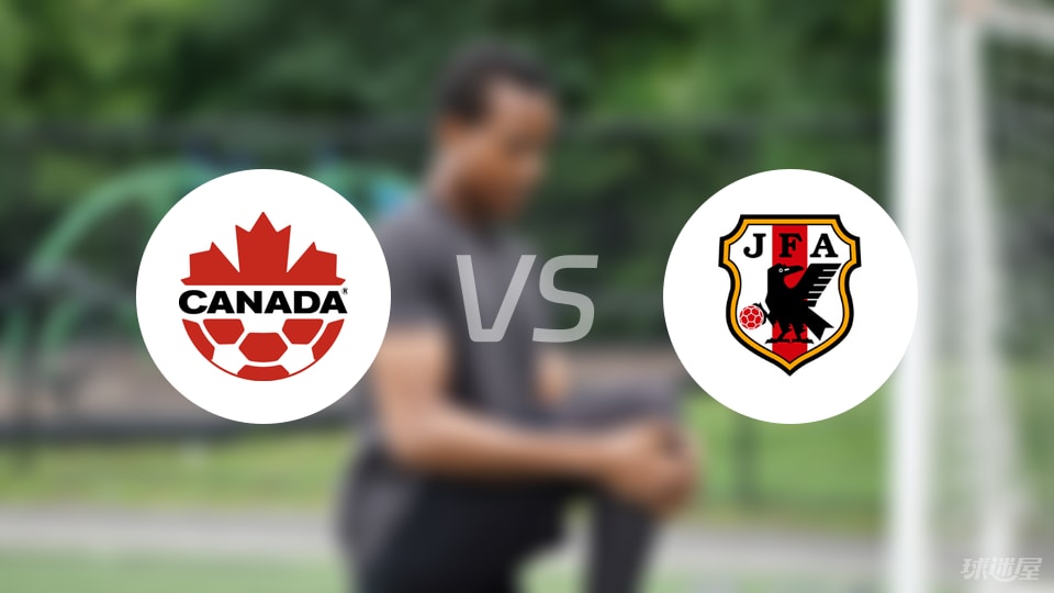 加拿大U17vs日本U17预测分析