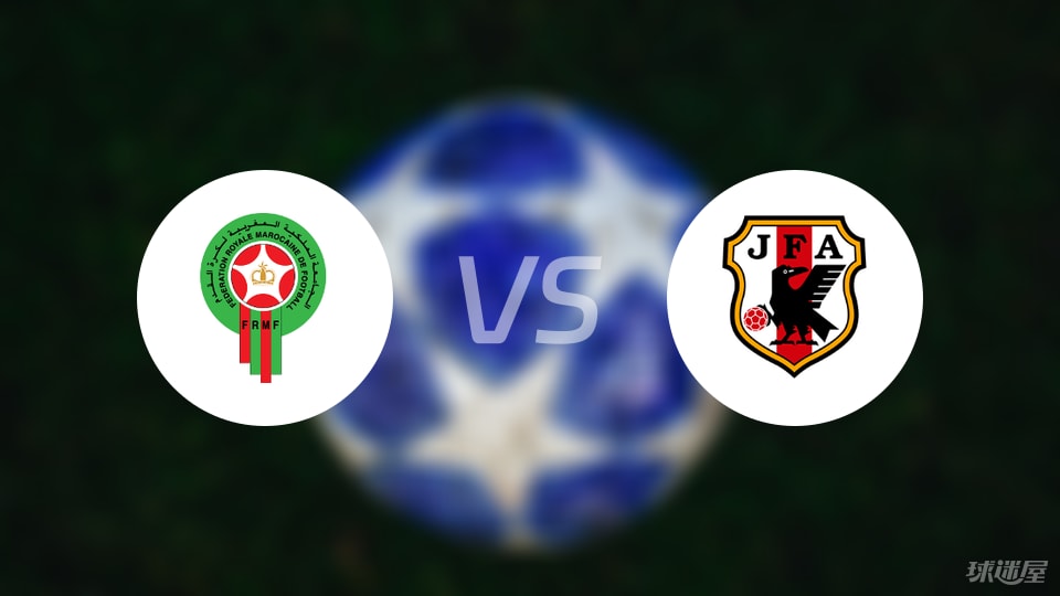 摩洛哥U17vs日本U17预测分析