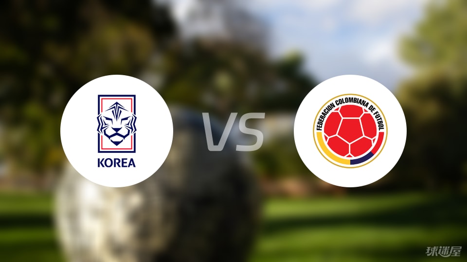 韩国U20vs哥伦比亚U20预测分析