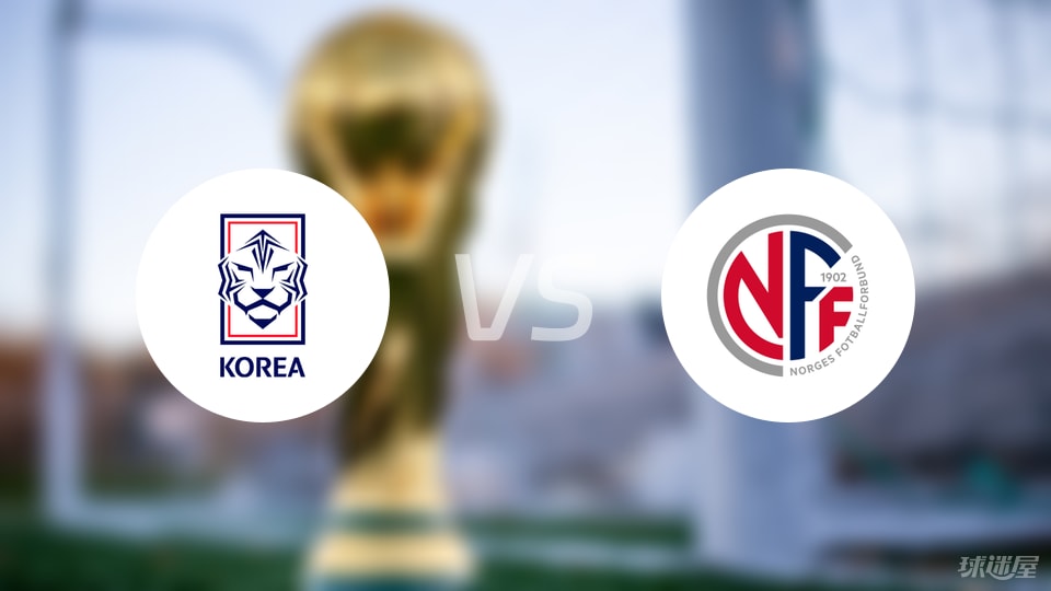 韩国U20vs挪威U20预测分析