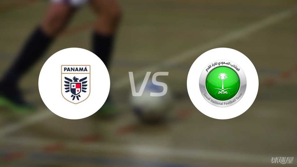 巴拿马U20vs沙特阿拉伯U23首发