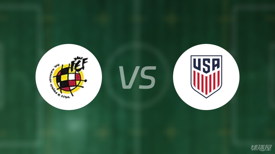 西班牙U19vs美国U19预测分析