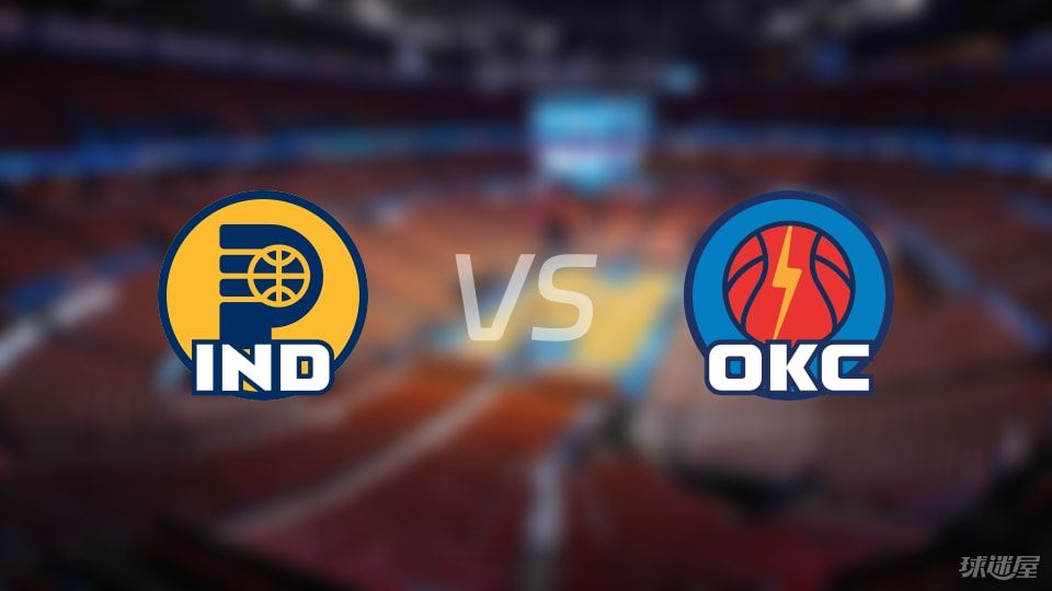 NBA季后赛步行者vs雷霆直播在线(2025年06月06日)