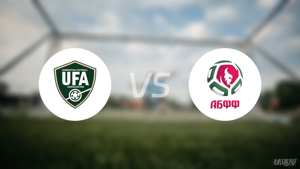 乌兹别克U18vs白俄罗斯U19首发